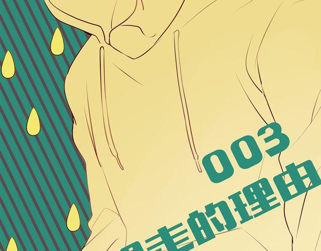 第3话 不想走的理由-第2话