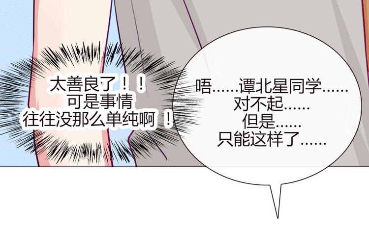 第19话 谭北星是我的！(1/2)-第16话