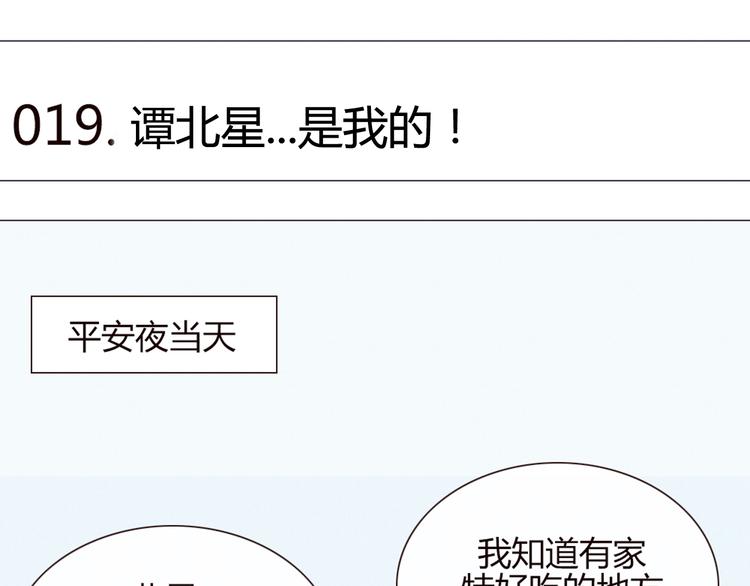 第19话 谭北星是我的！(1/2)-第16话
