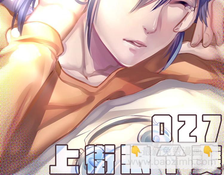 第27话 上街浪个爽(1/2)-第24话