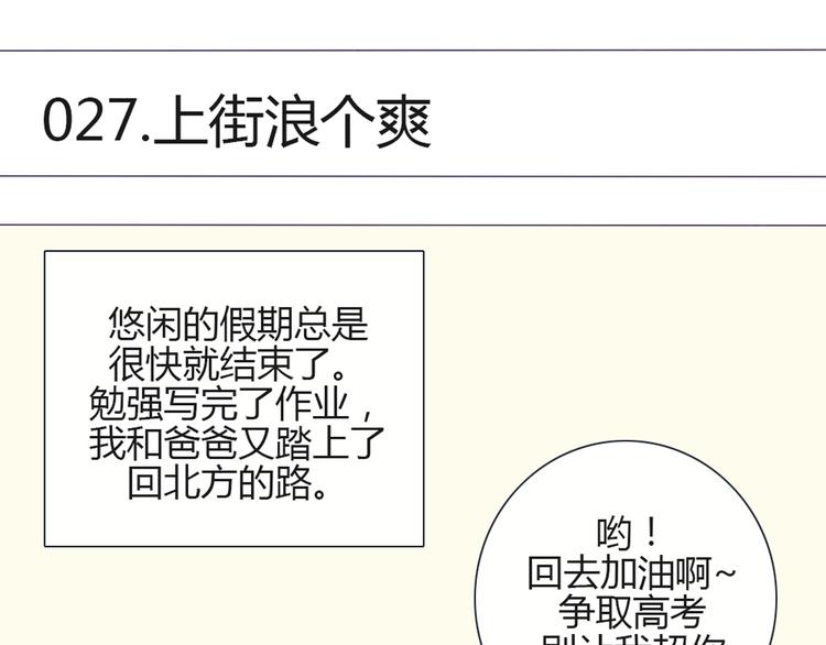第27话 上街浪个爽(1/2)-第24话