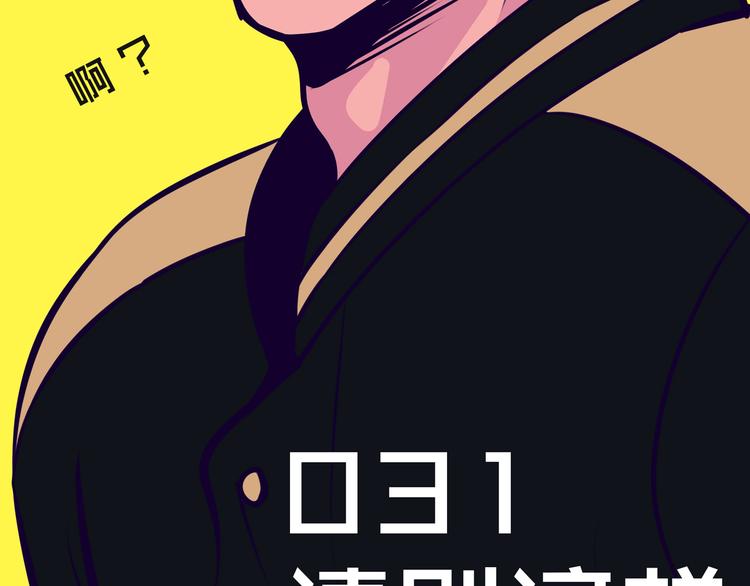 第31话 请别这样(1/2)-第28话