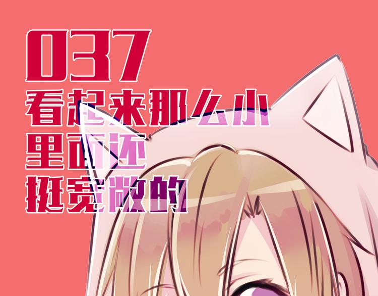 第37话 看起来那么小里面还挺宽敞的(1/2)-第34话