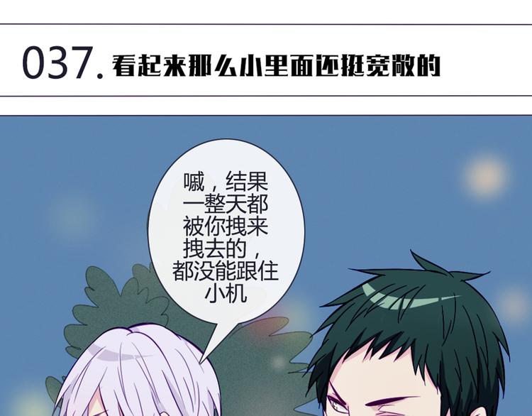 第37话 看起来那么小里面还挺宽敞的(1/2)-第34话