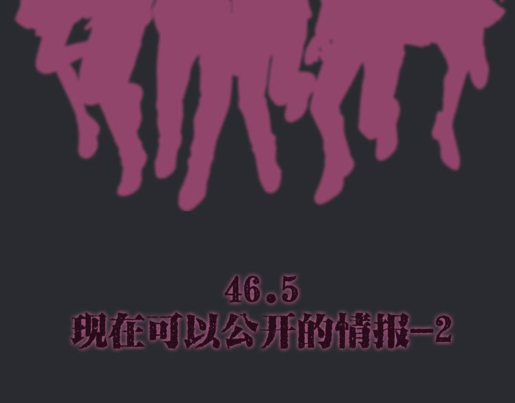 现在可以公开的情报2(1/2)-第44话