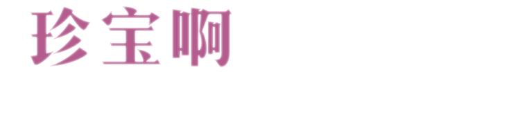 第60话 是我最重要的珍宝啊(1/2)-第58话