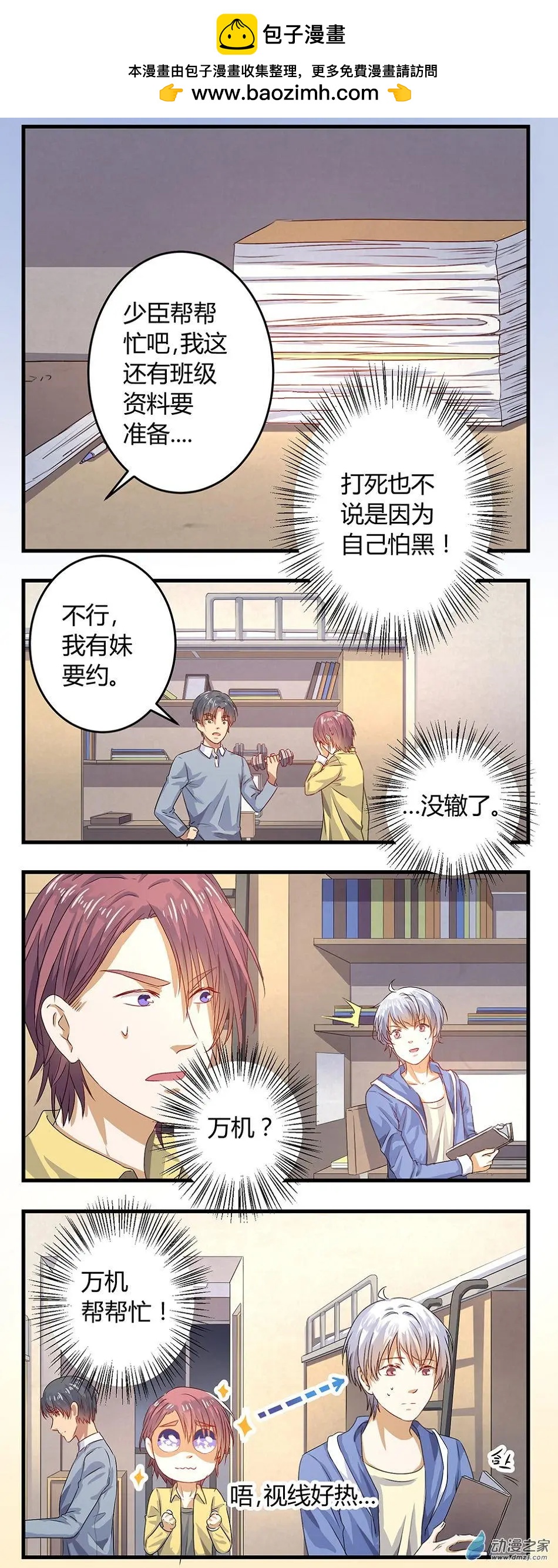 南北兄弟（第二季） - 第34回 - 2