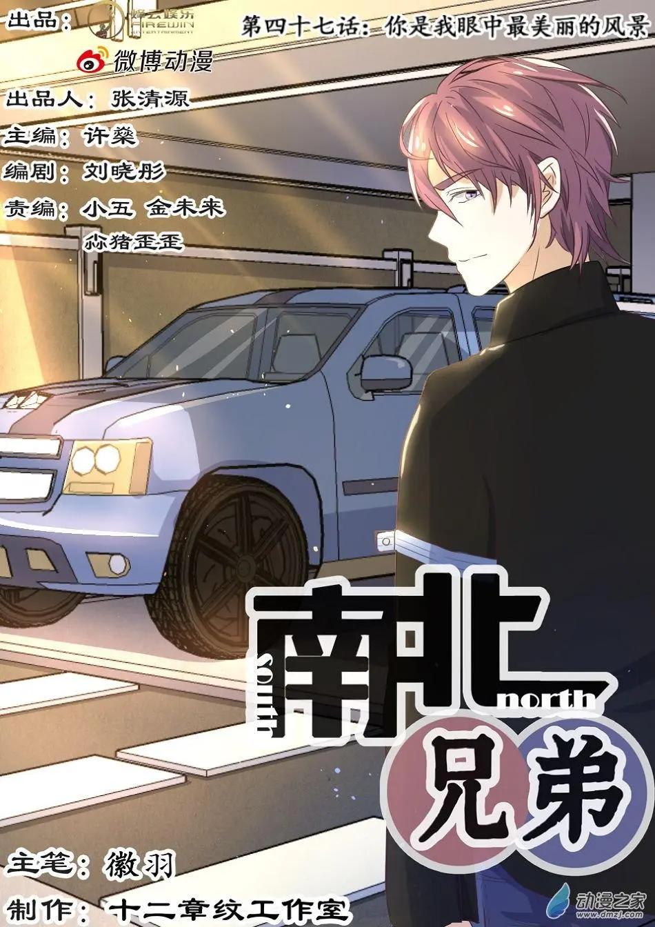 第47回 你是我眼中最美丽的风景-第46话