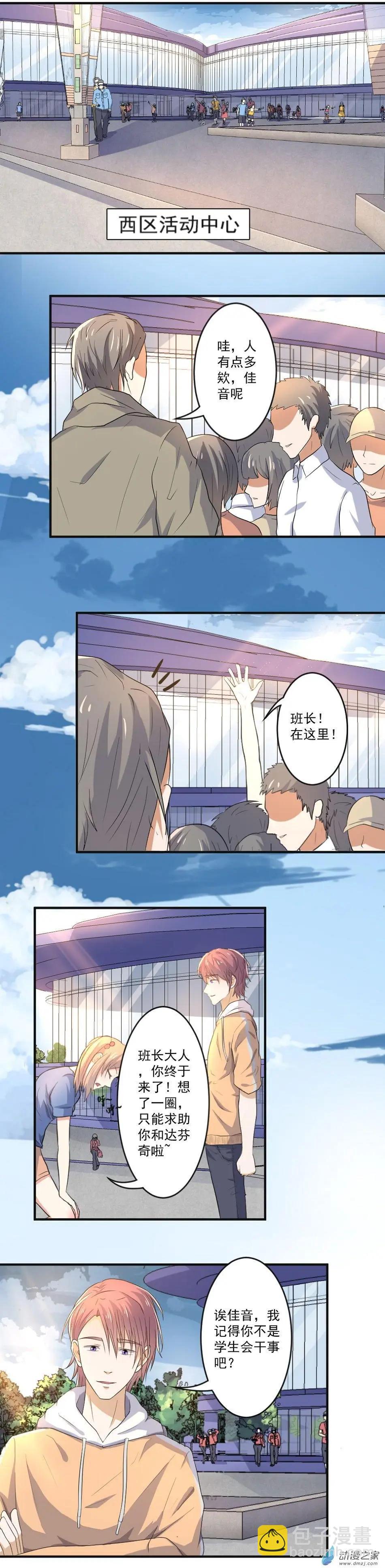 第47回 你是我眼中最美丽的风景-第46话