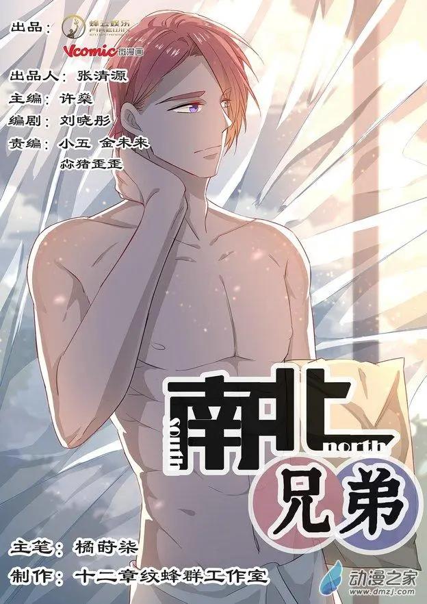 南北兄弟（第二季） - 第08回 - 1