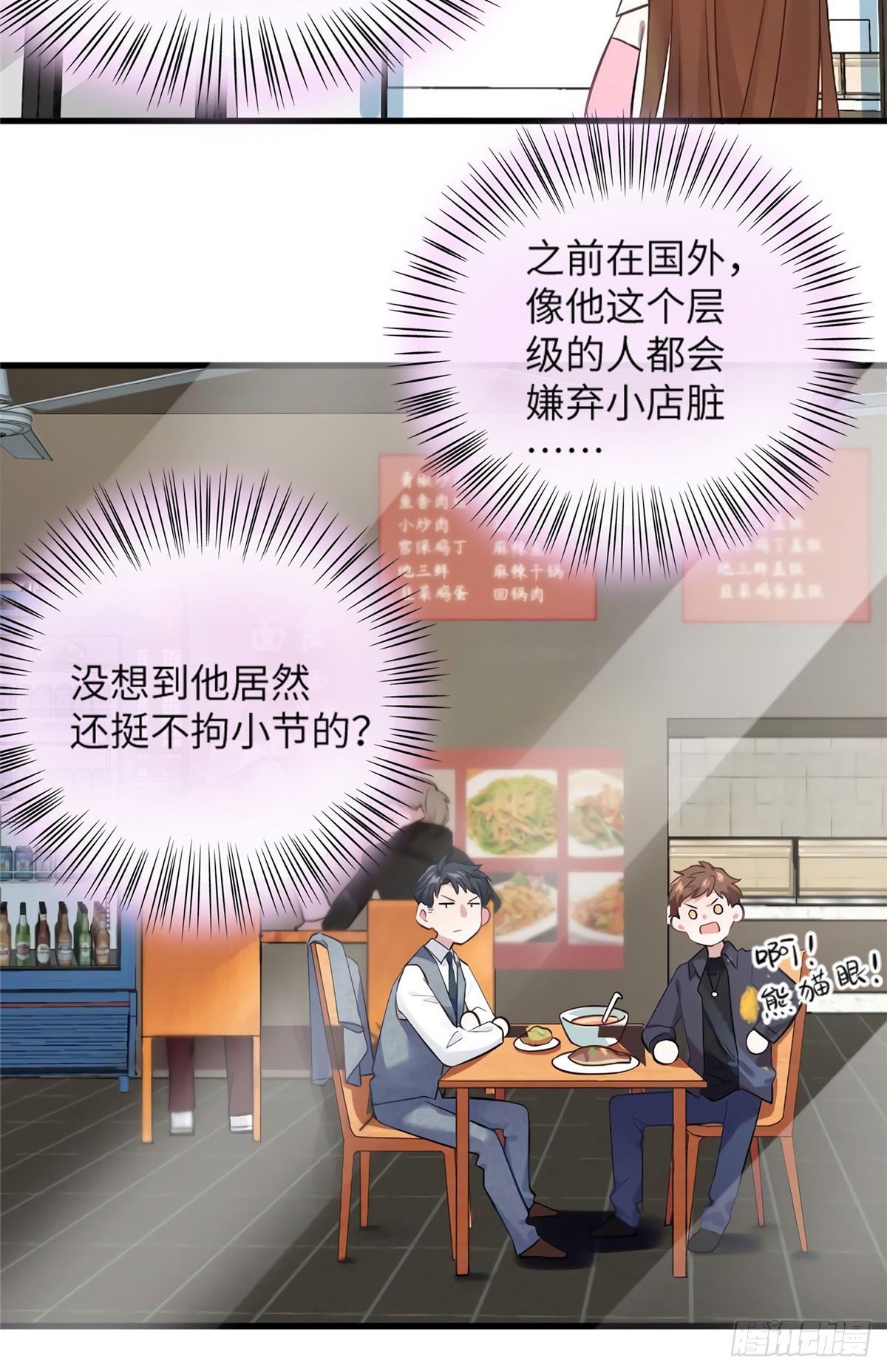 20 好巧啊你也在这里？-第20话