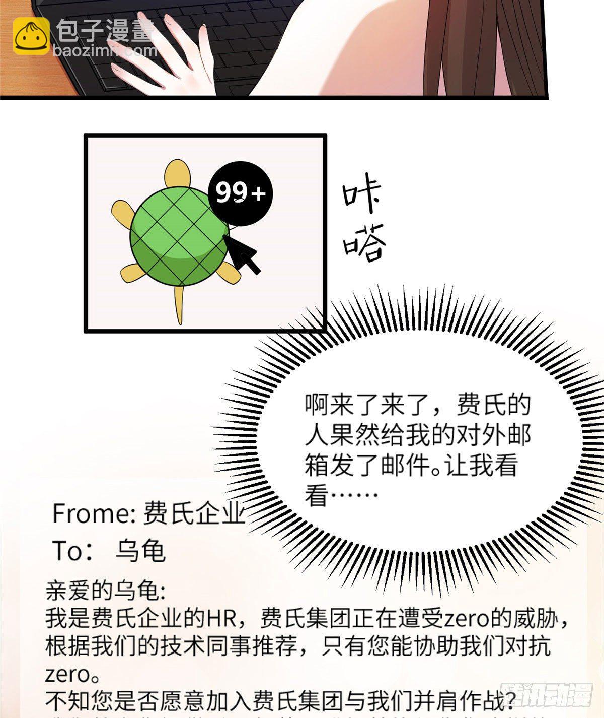 34 真的请来了乌龟？-第34话