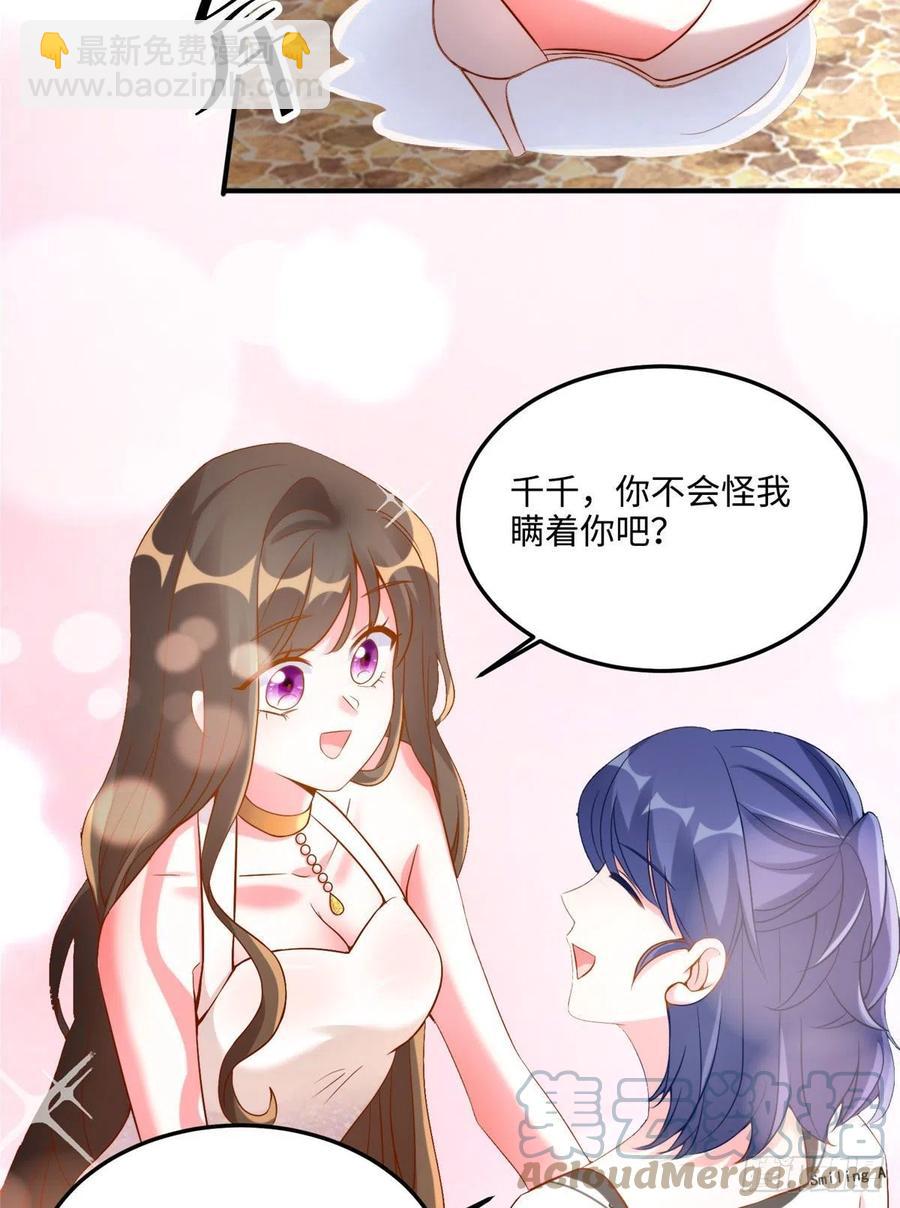 69 怎么看她都像我的小乌(1/2)-第70话