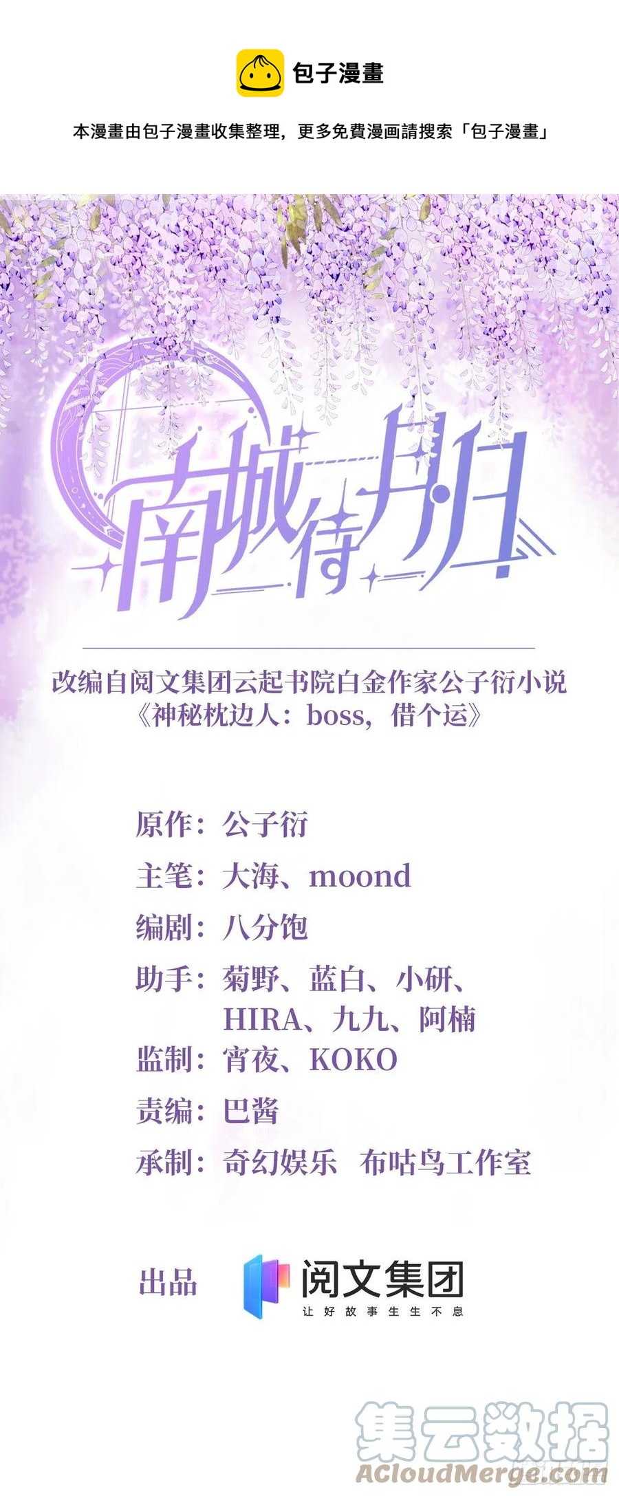 90 沈从心跟人开房了？！-第92话