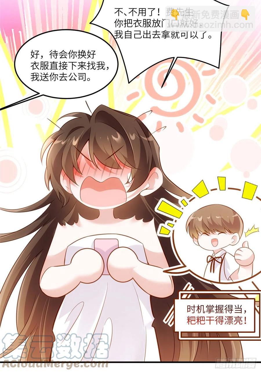 90 沈从心跟人开房了？！-第92话