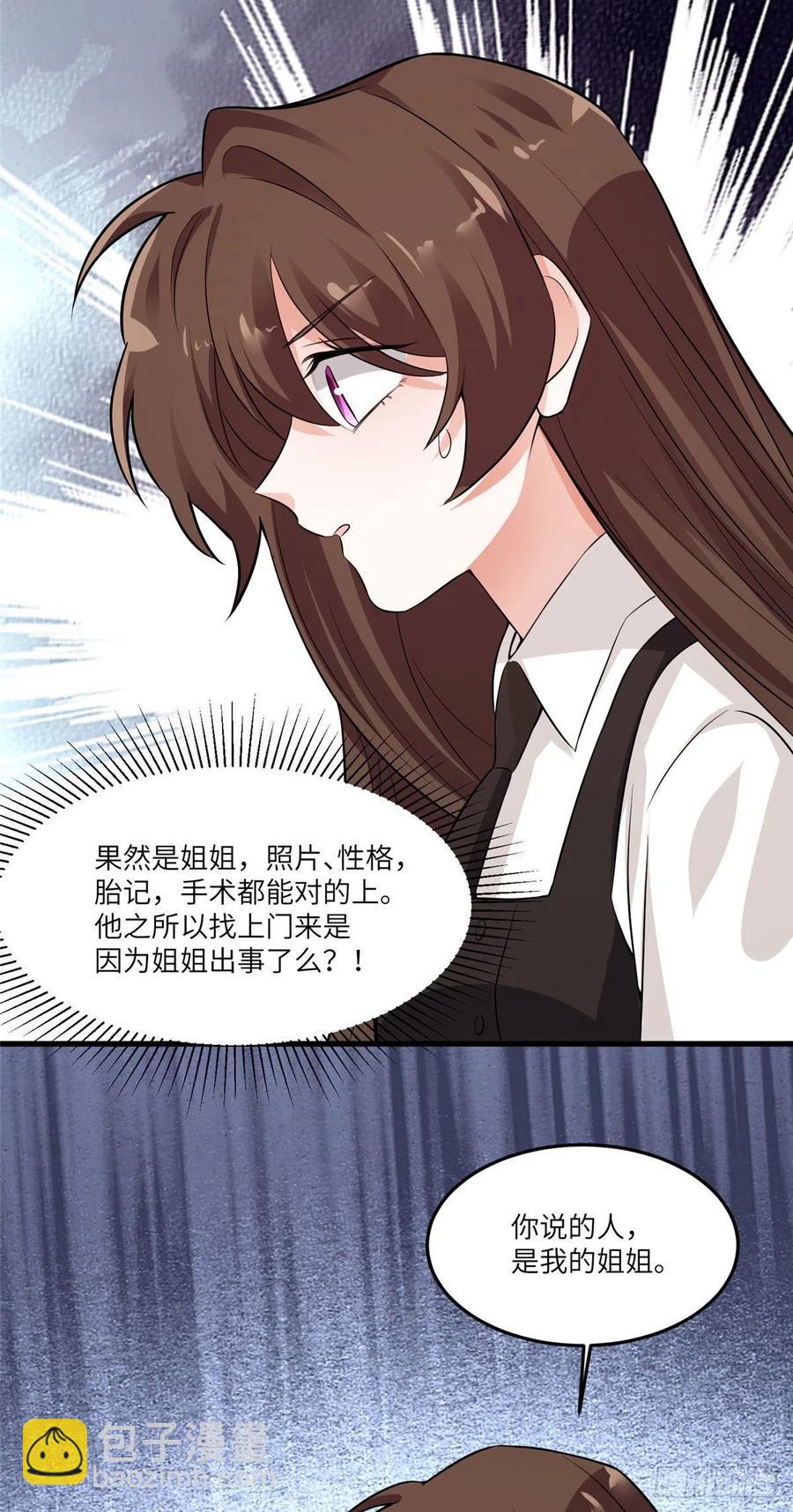 90 沈从心跟人开房了？！-第92话