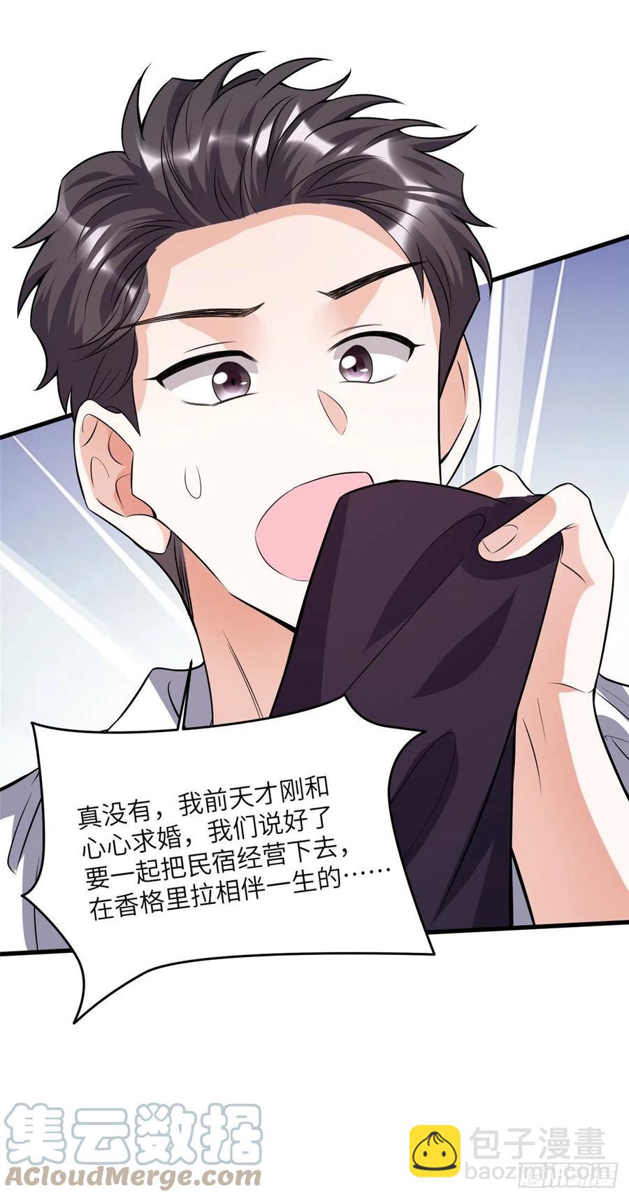 90 沈从心跟人开房了？！-第92话