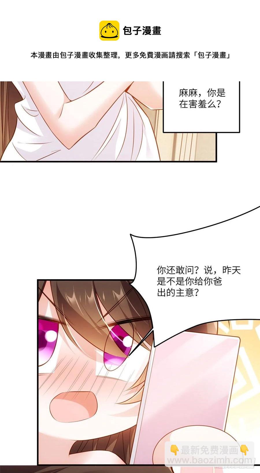 90 沈从心跟人开房了？！-第92话