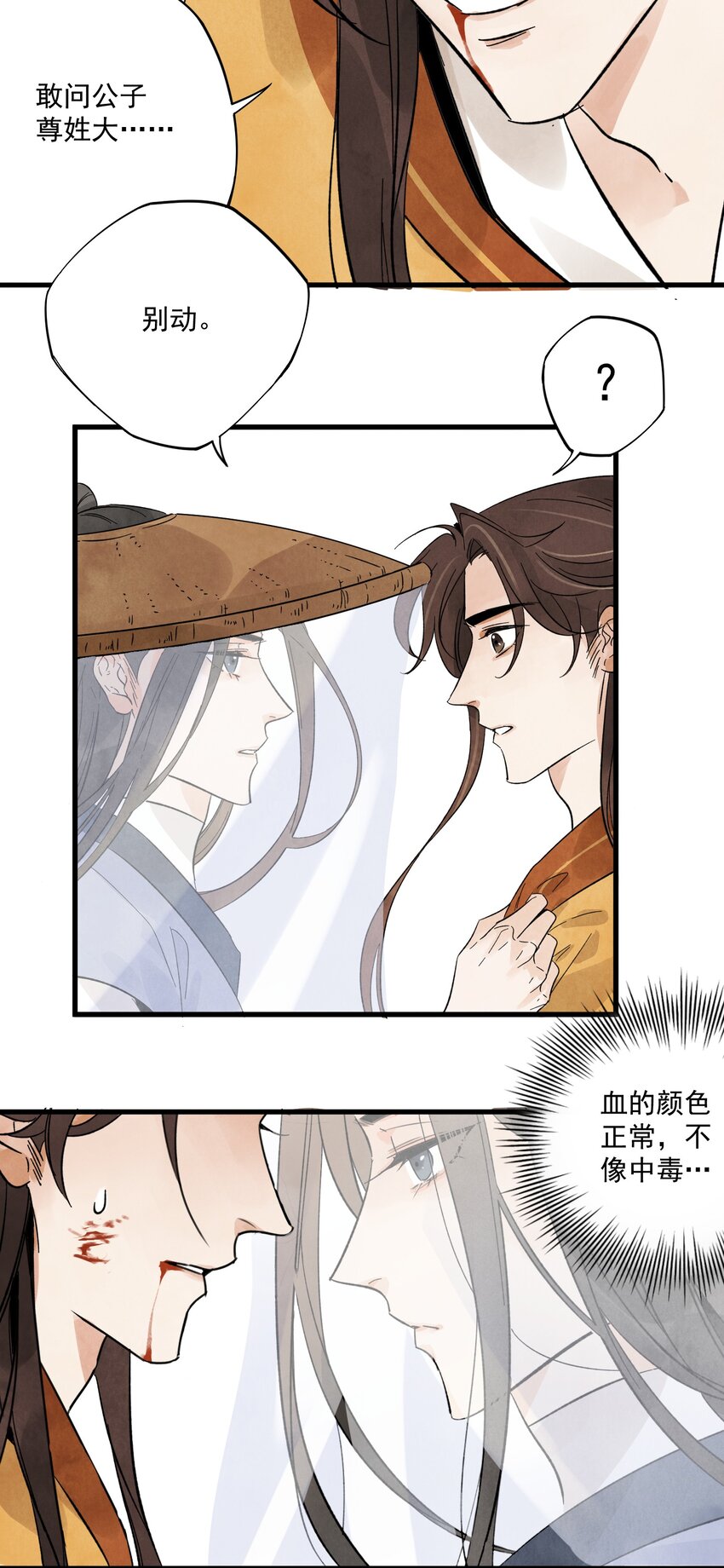 第14话 何方神圣-第16话