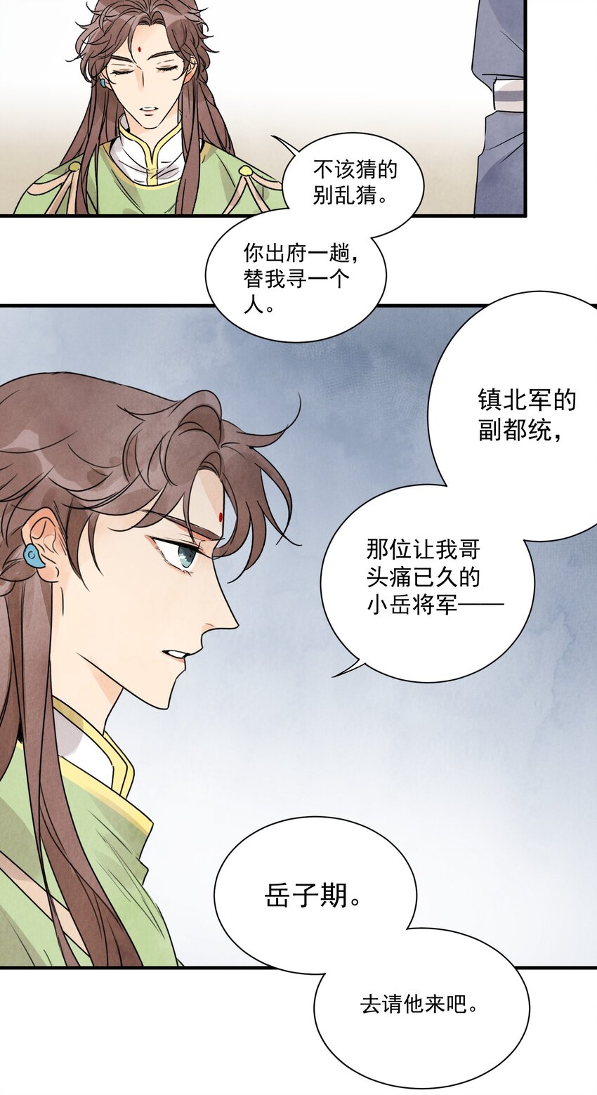 第18话 武功非凡-第20话