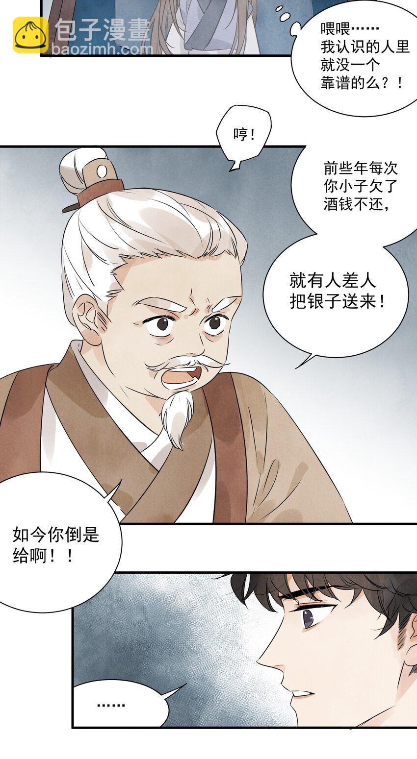 第18话 武功非凡-第20话