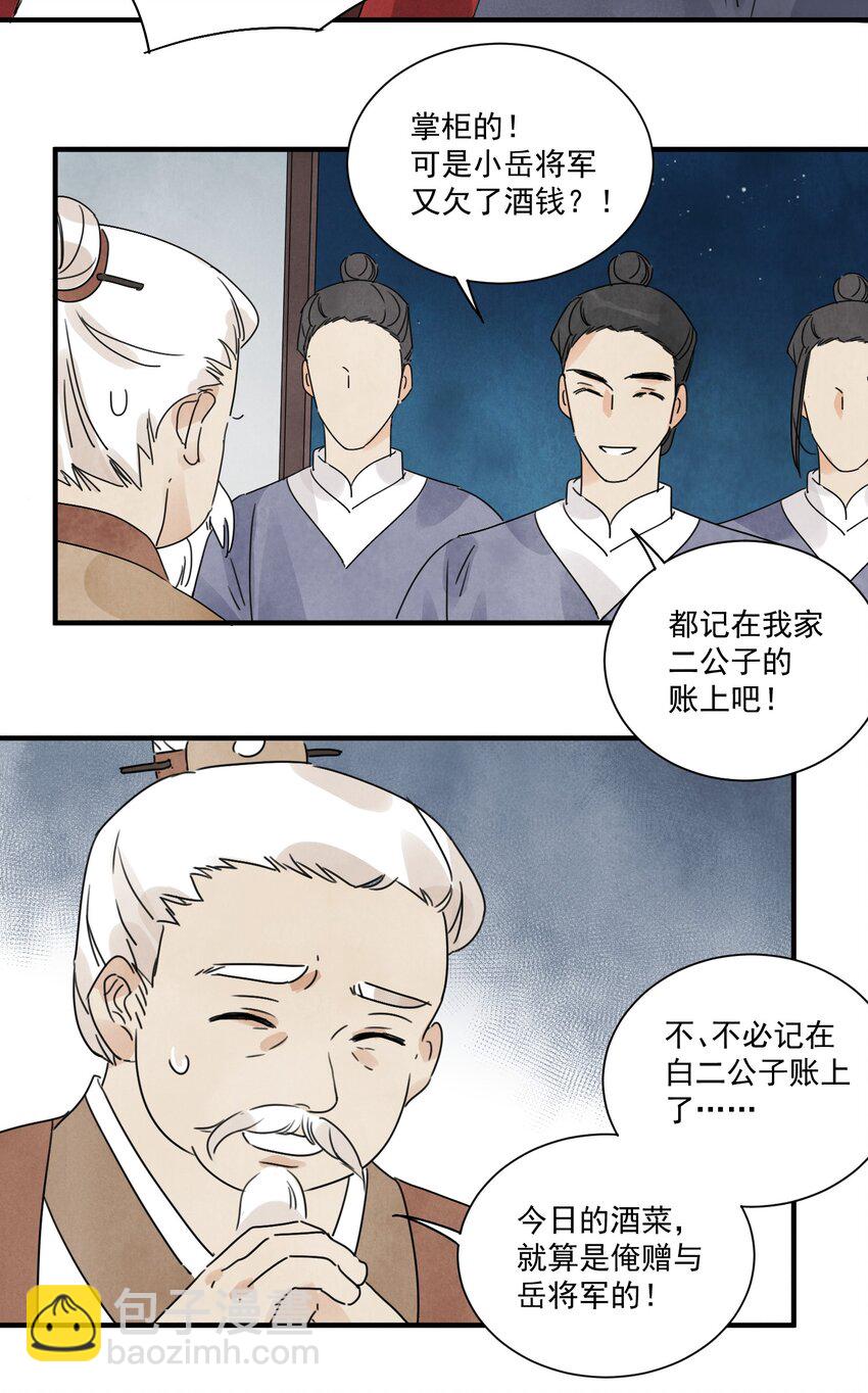 第18话 武功非凡-第20话