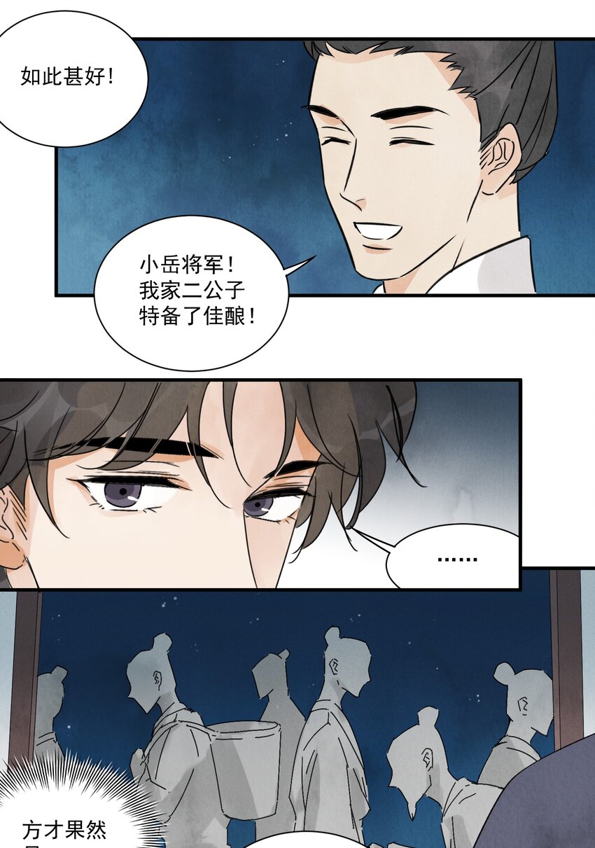 第18话 武功非凡-第20话