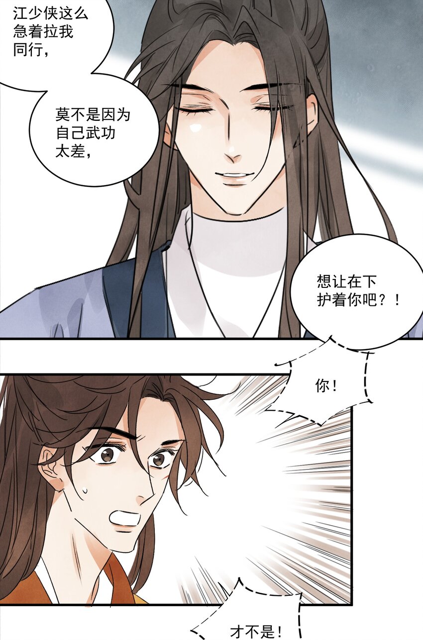 第22话 唯一的亲人-第24话