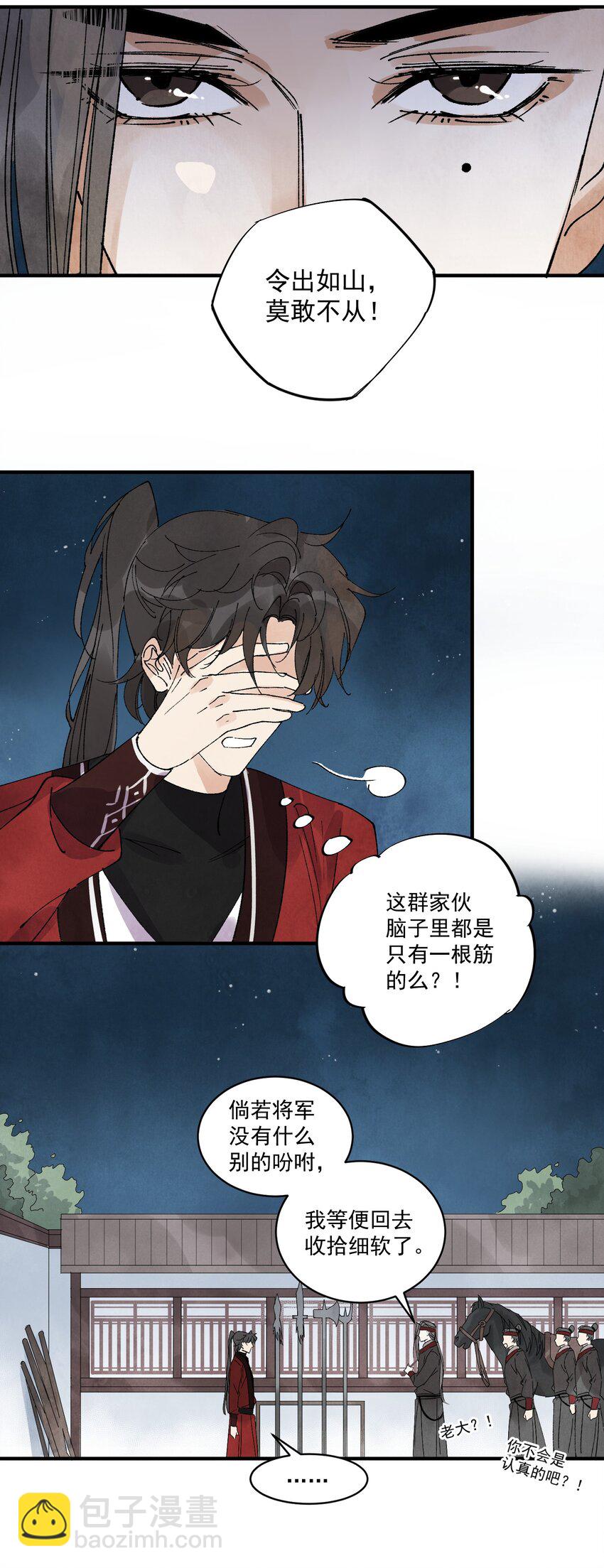 第24话 令出如山-第26话