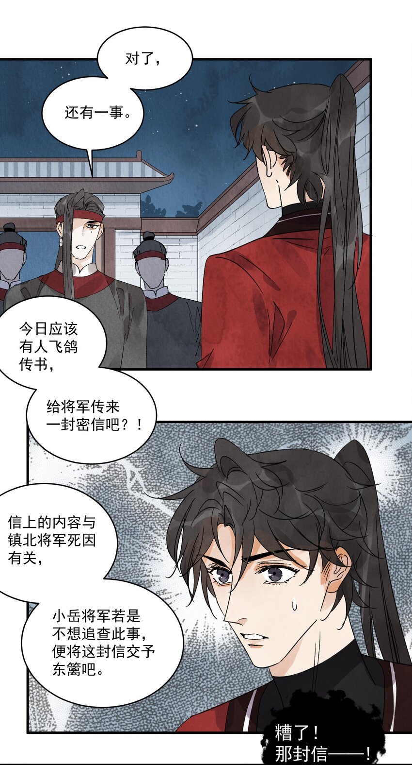 第24话 令出如山-第26话