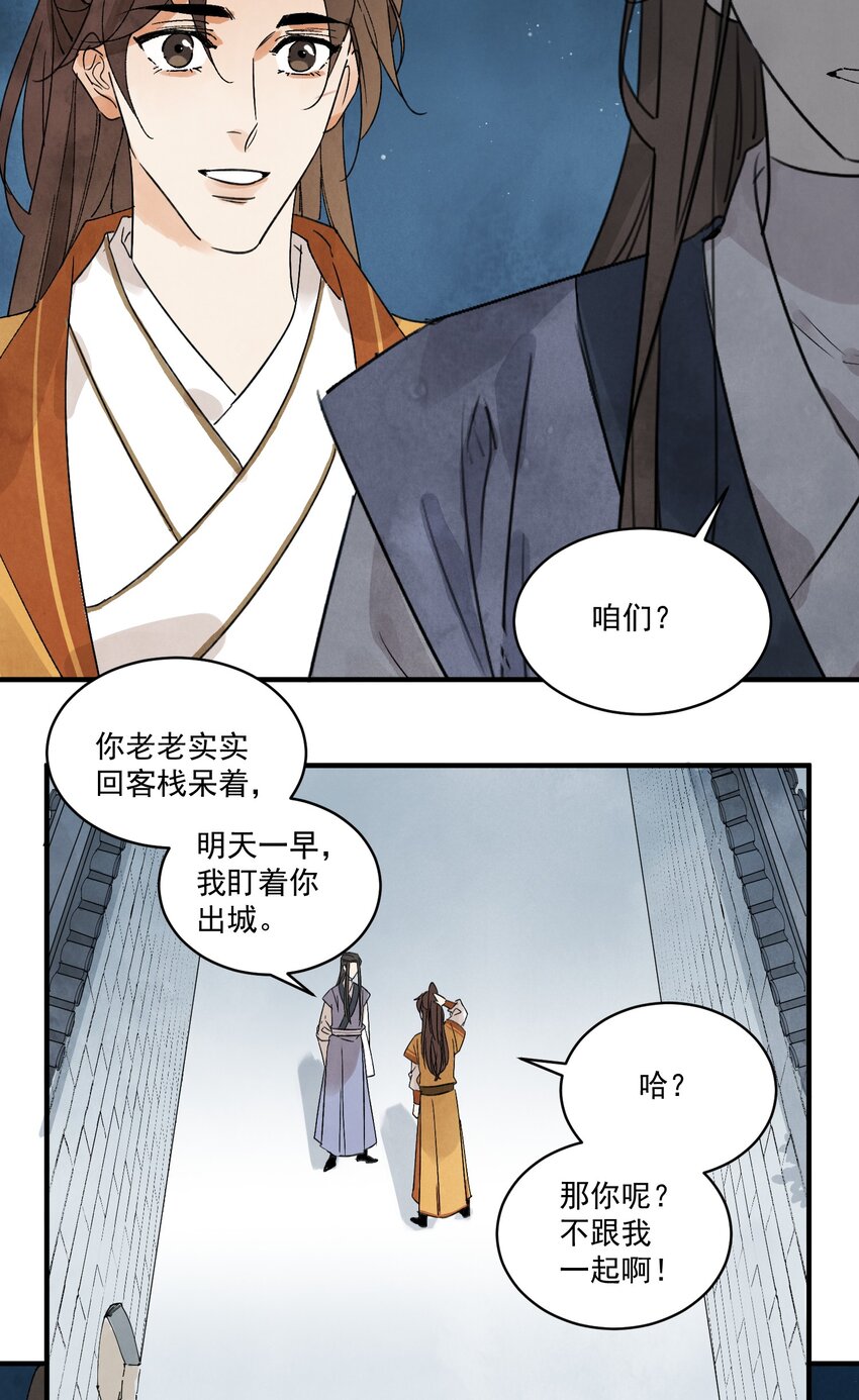 第24话 令出如山-第26话