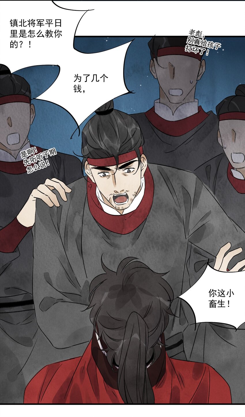 第24话 令出如山-第26话