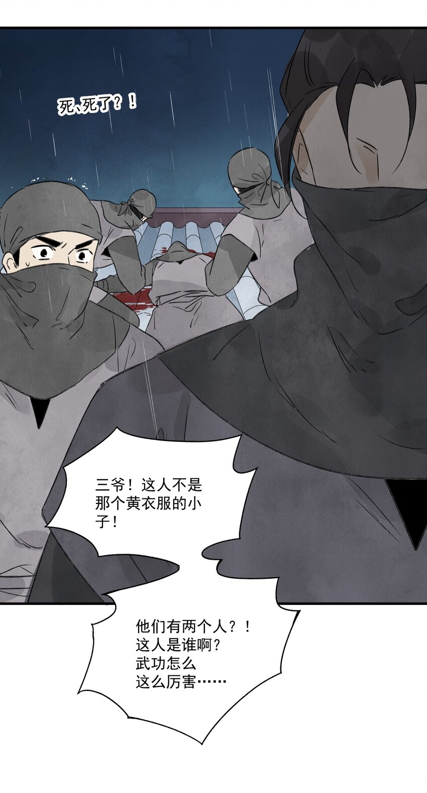 第26话 遇袭-第28话