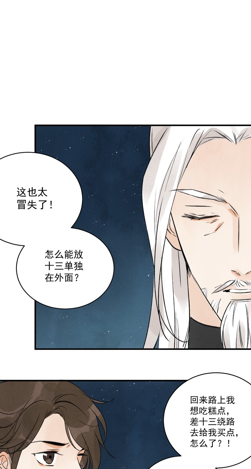 第26话 遇袭-第28话