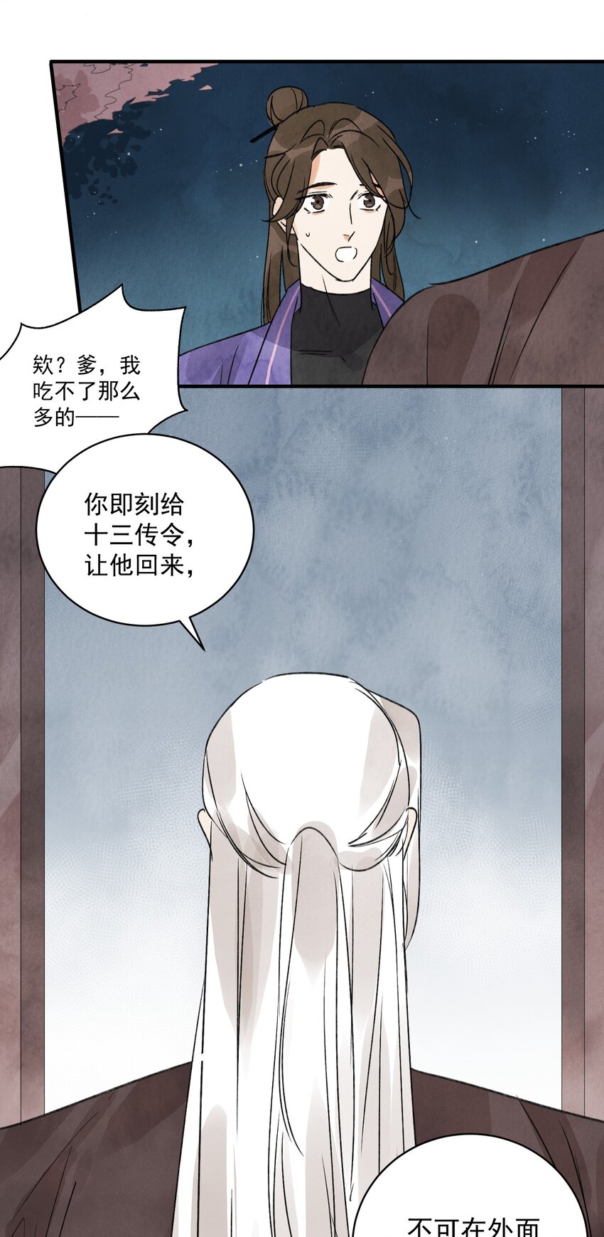 第26话 遇袭-第28话