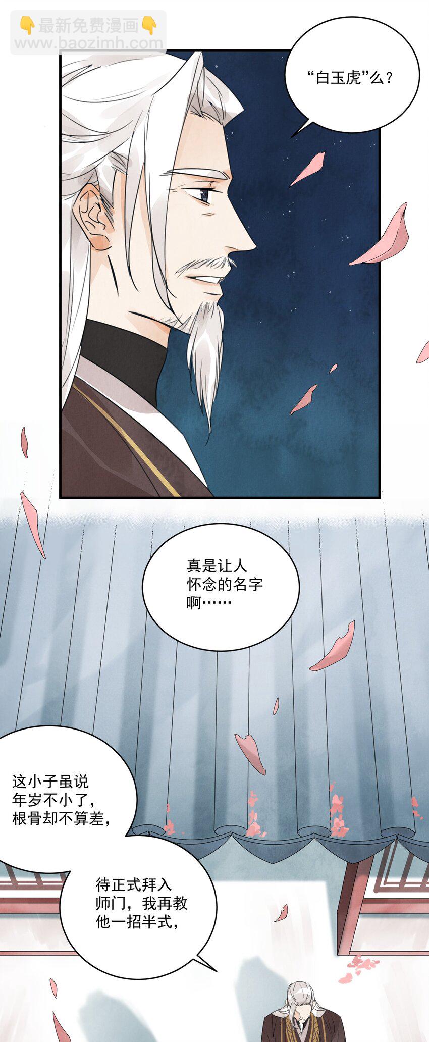 第26话 遇袭-第28话