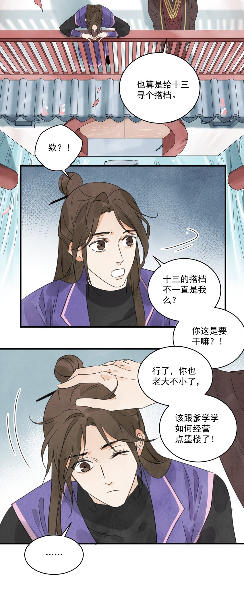 第26话 遇袭-第28话