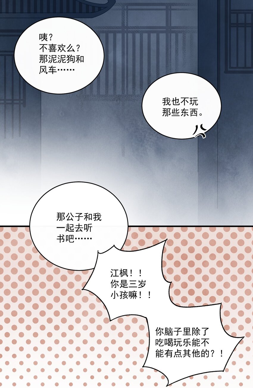南川北邙 - 第28話 以牙還牙 以眼還眼(1/2) - 5