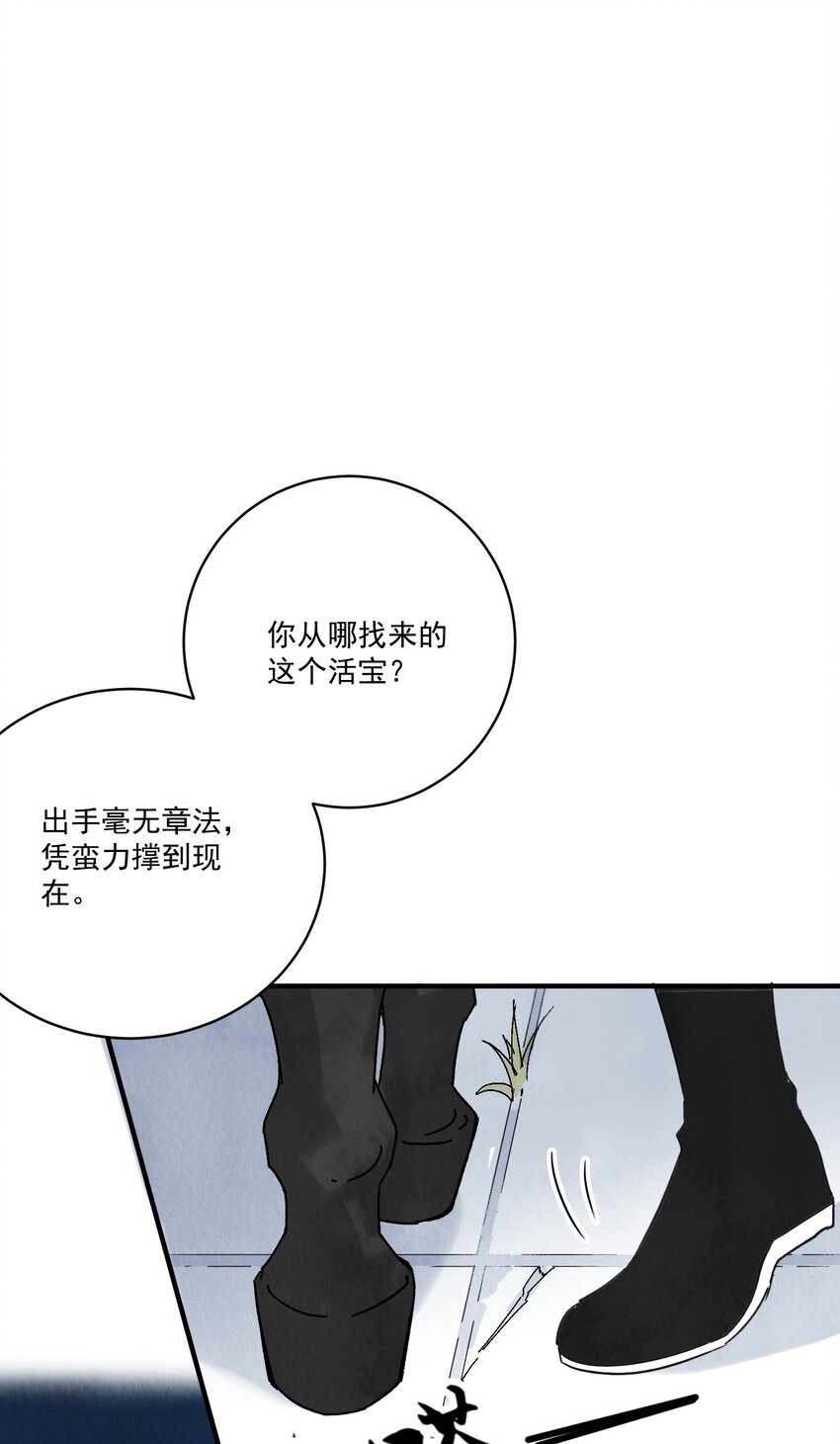 第30话 叙旧(1/2)-第32话