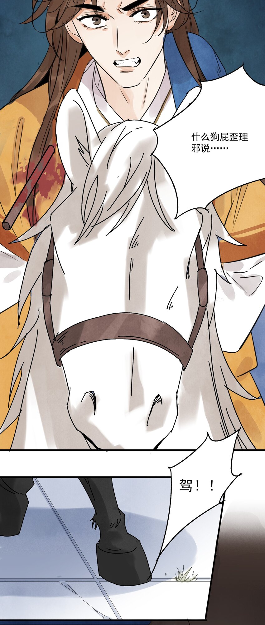 第30话 叙旧(1/2)-第32话