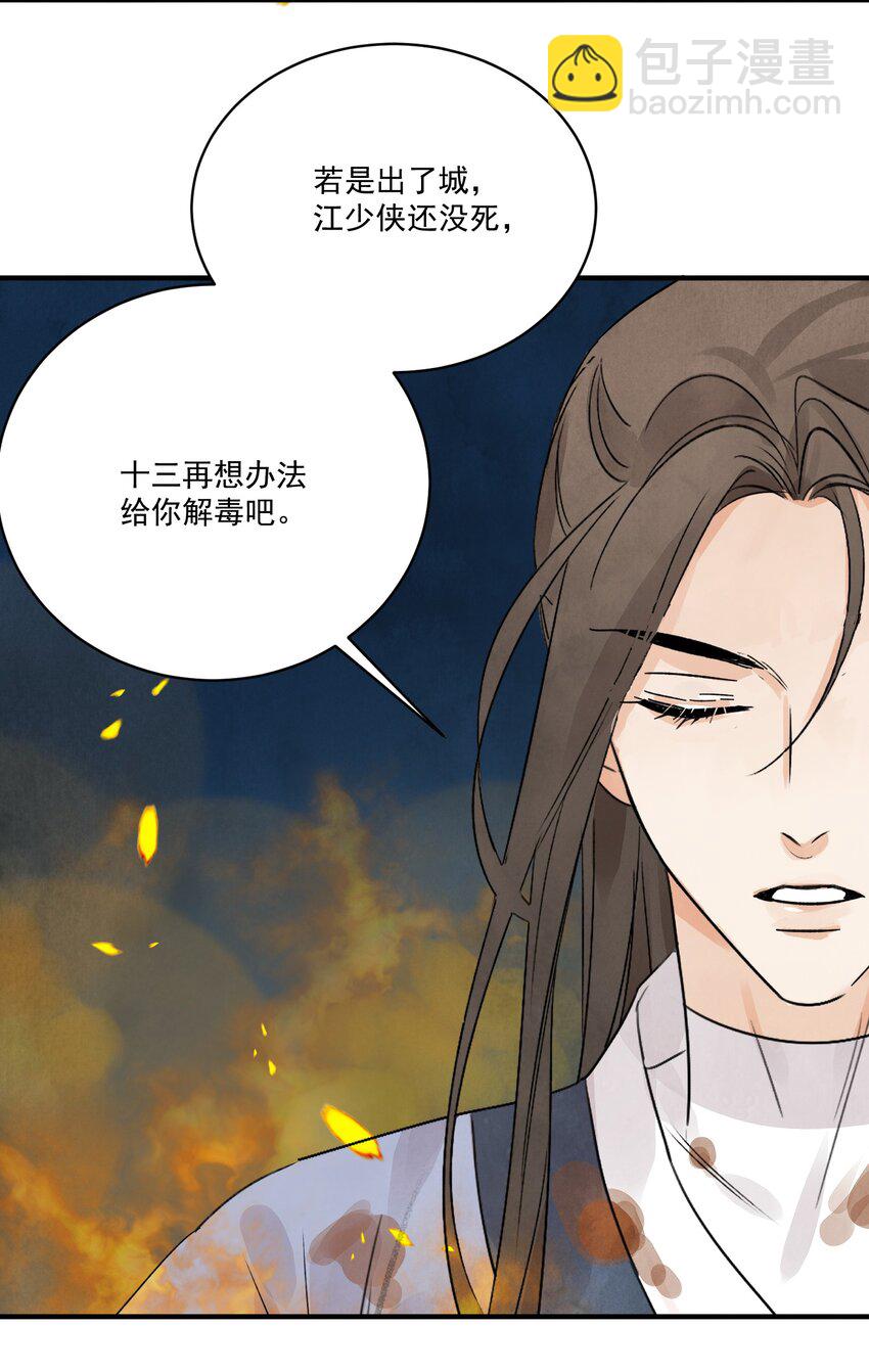 第32话 离城(1/2)-第34话