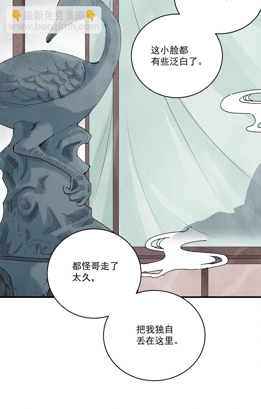 南川北邙 - 第34話 把脈(1/2) - 2