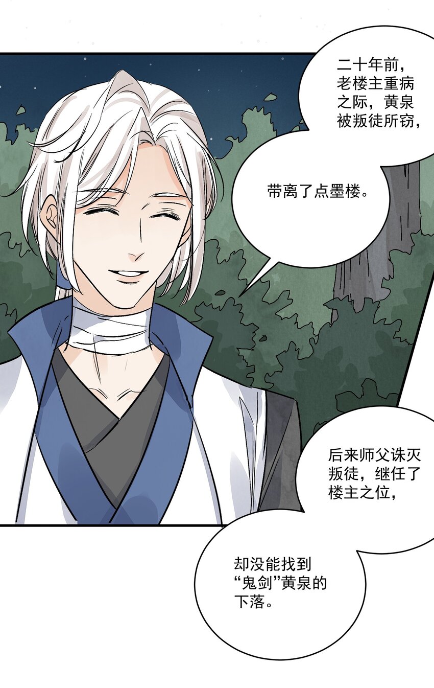 第40话 鬼剑黄泉(1/2)-第42话