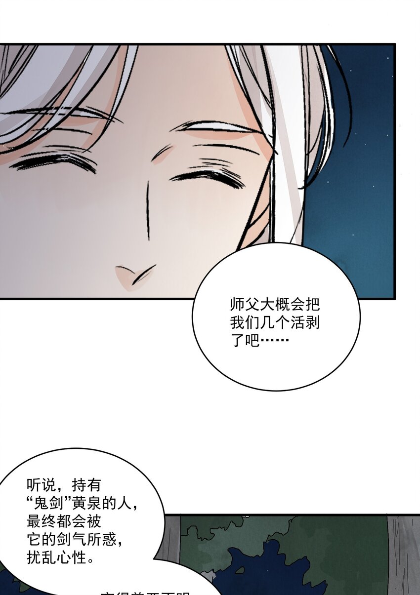 第40话 鬼剑黄泉(1/2)-第42话