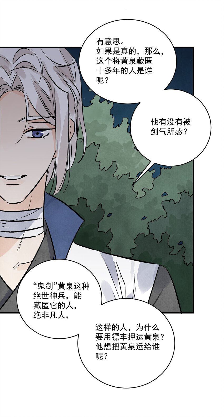 第40话 鬼剑黄泉(1/2)-第42话