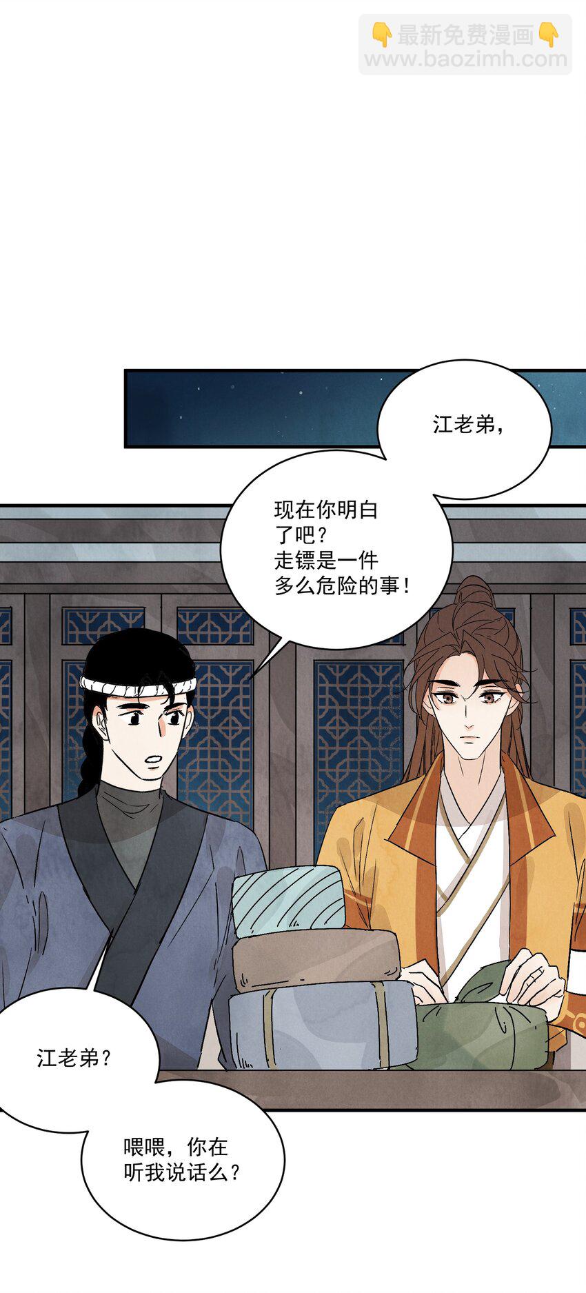 第40话 鬼剑黄泉(1/2)-第42话