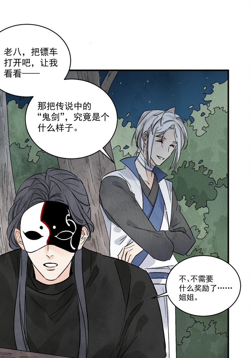 第40话 鬼剑黄泉(1/2)-第42话