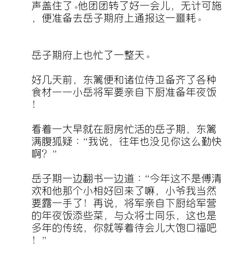 番外 番外篇-第50话