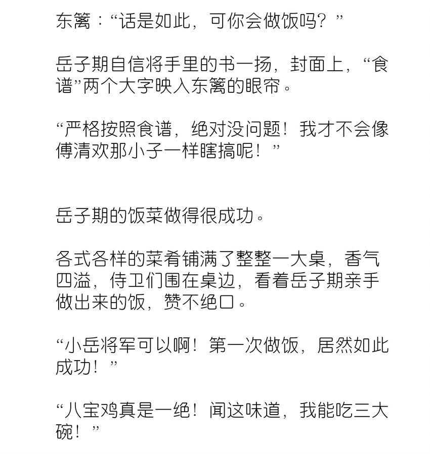 番外 番外篇-第50话