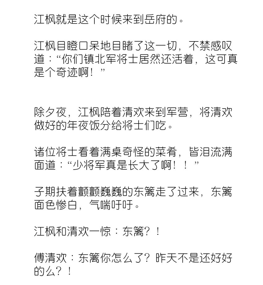 番外 番外篇-第50话